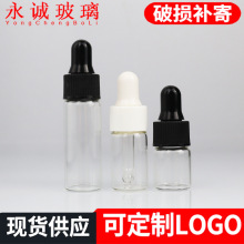 永诚现货2ml滴管瓶分装瓶迷你易携带3ml小精油瓶试用装玻璃瓶1ml