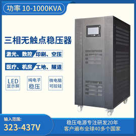 三相380V工业医疗机房80/100/200KW全自动大功率无触点稳压器