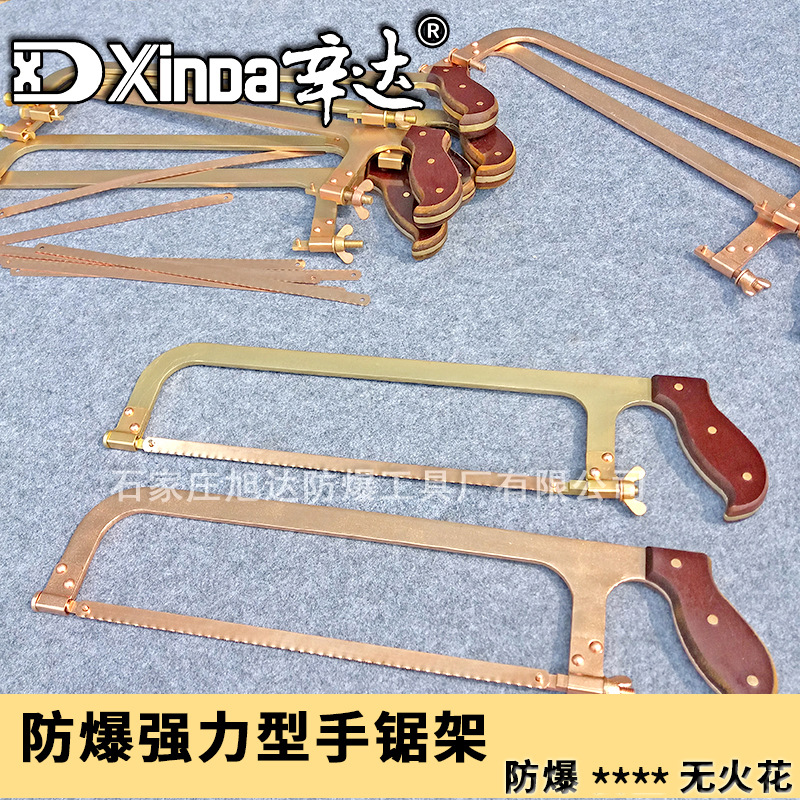批发工厂辛达防爆工具 防爆防磁手锯架 防爆锯弓子架 全铜合金