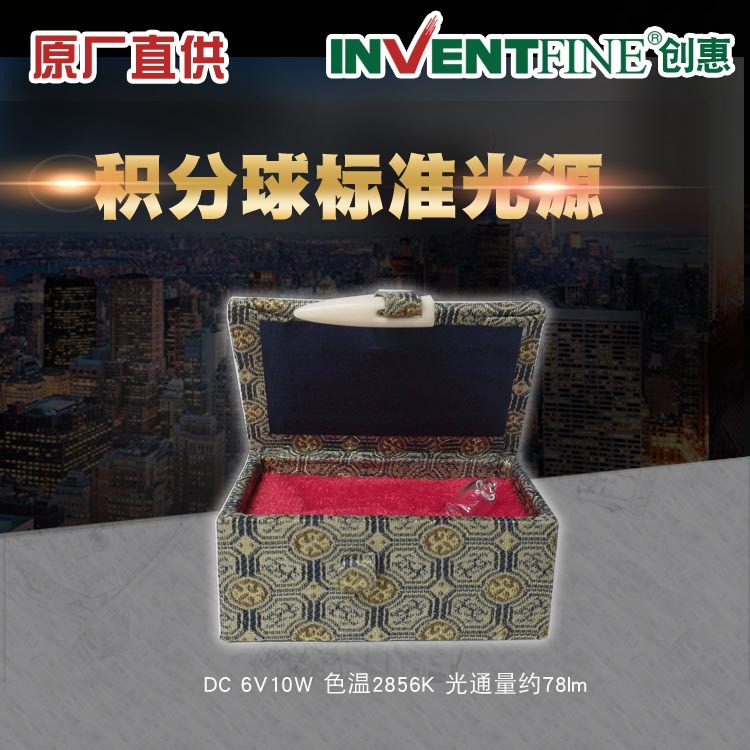 LED光谱分析仪积分球标准灯光通量定标灯校准稳定全站积分球定标