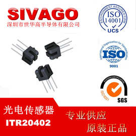 亿光ITR20402槽型光电开关对射光耦光电传感器槽宽1.2MM原装正品
