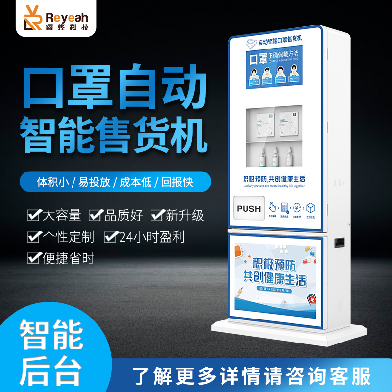 Máquina expendedora automática vertical de la máquina expendedora del autoservicio no tripulado comercial de la máscara N95 máquina expendedora inteligente automática de la distribución