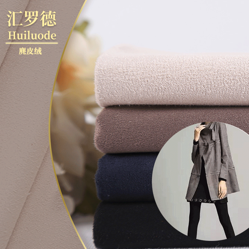 春秋冬季节 弹力麂皮绒 经编针织靴子抱枕靠垫布料厂家出货