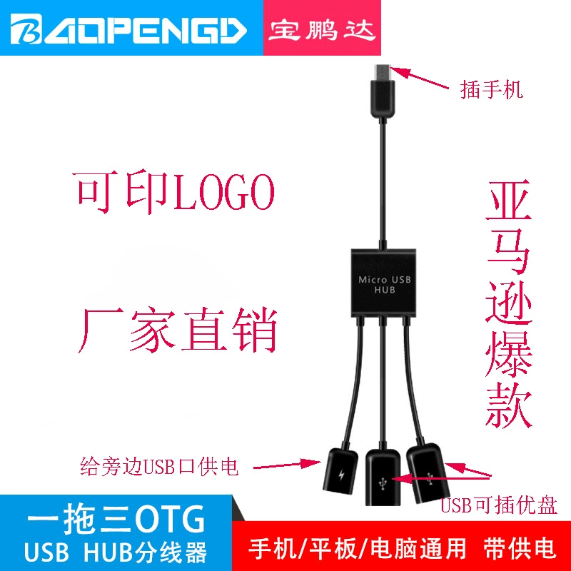 Микро-кабель OTG «один-на-три» может использоваться для питания внешних устройств, один кабель OTG может подключать три телефона Android с питанием от USB.