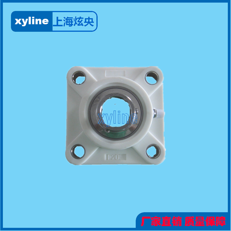 UCF204 轴承座 供应炫央 塑料轴承座，不锈钢轴承座，xyline