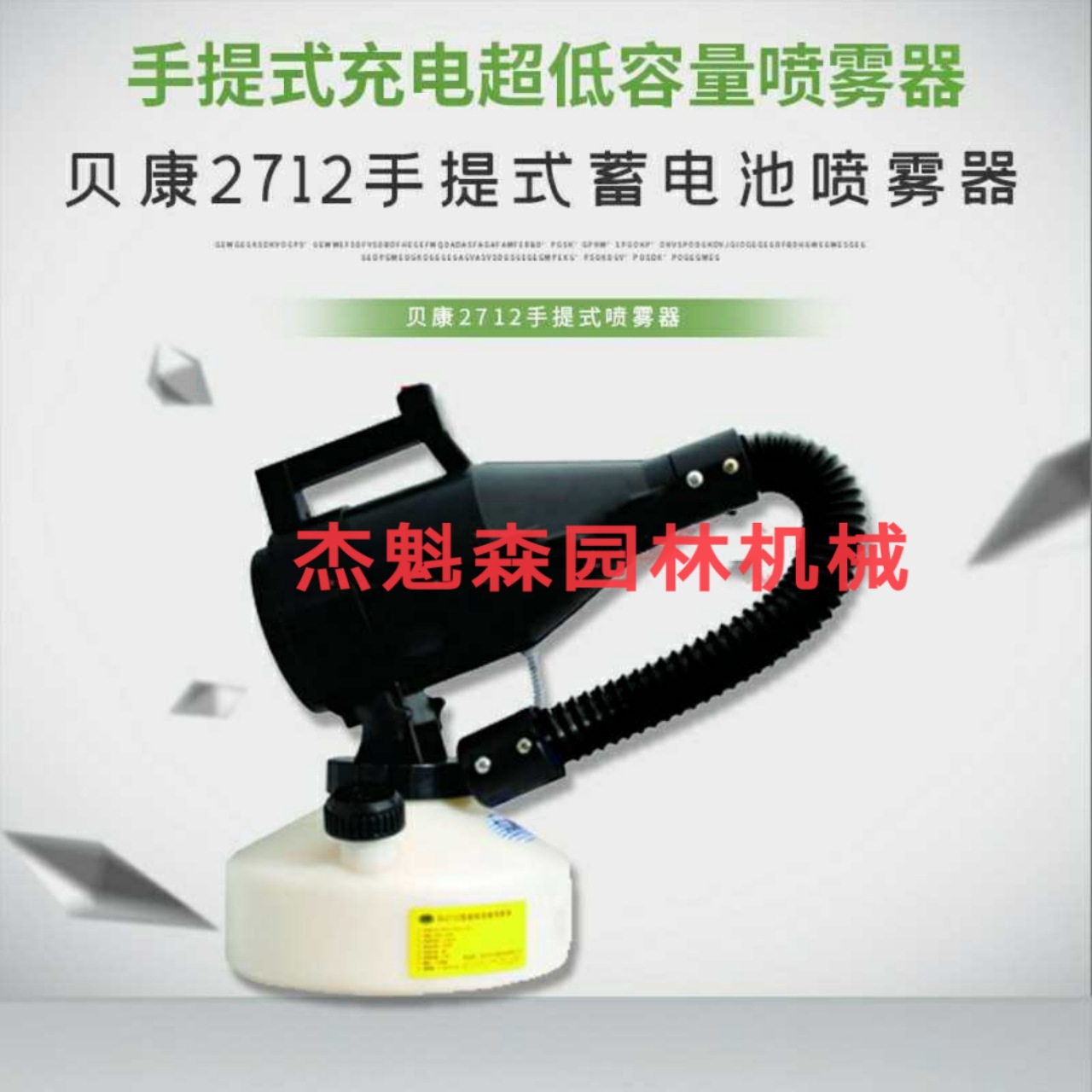 手提式超低容量喷雾器 贝康2712手提式蓄电池喷雾器 疾控消杀灭菌
