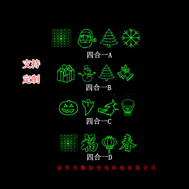 四合一激光光栅片DOE  圣诞、 万圣、 中国元素系列等 激光迷你灯