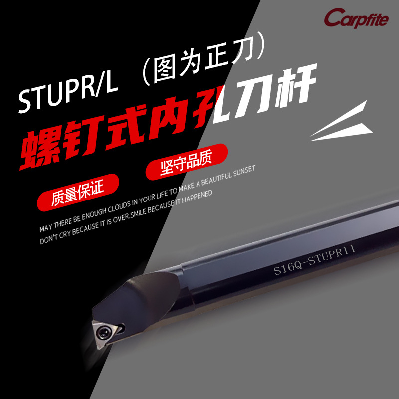 STUPR 数控刀杆内孔镗孔刀S08K/10K/12M/14N/16Q/20R-STUPR09 11