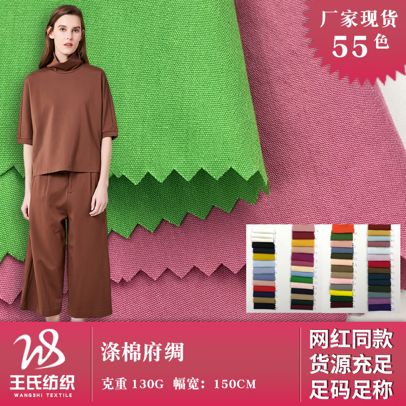 现货 涤棉府绸 tc口袋里布布料 春夏休闲套装工装衬衫的时装面料