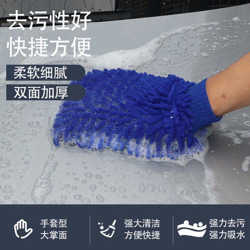 Car Wash Glove, Chenille Fleece Double-Sided Coral Fleece Car Wiping Glove, Specialized Tool for Car Cleaning and Beauty Care