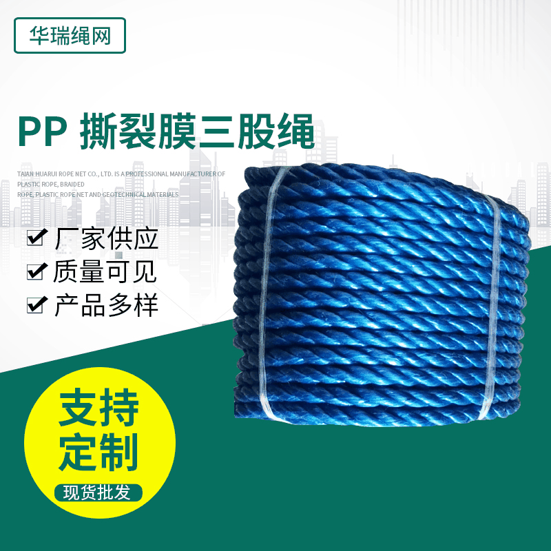 PP撕裂膜三股绳厂家蓝色pp塑料绳三股捆绑绳绑带批发扎带高韧性