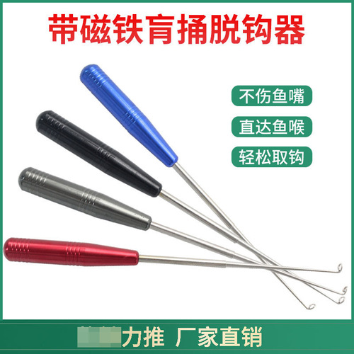 17.8cm/31.6g blind poke dehooker with magnet, deep throat hook remover, fish remover, zinc alloy handle