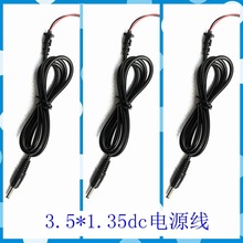 3.5*1.35DC电源线12V光猫路由器35135dc线3.5充电线