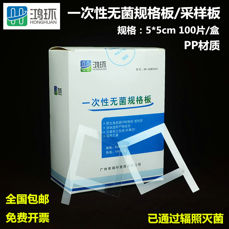 包邮一次性无菌采样板采样规格板塑料表面采样板微生物取样 5*5cm