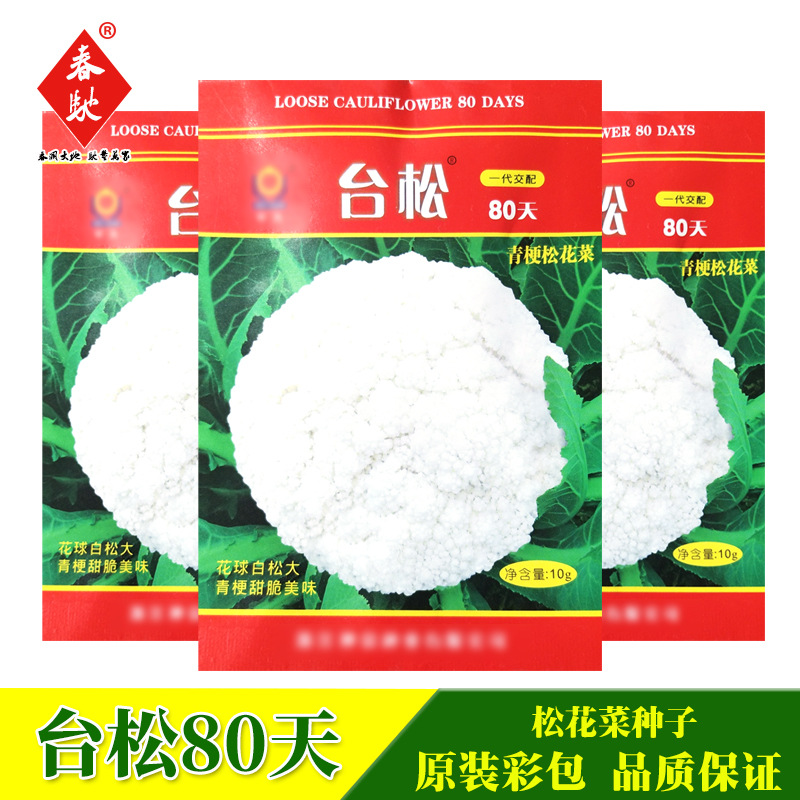 花椰菜种子台松80天10克松散菜花春季 早熟耐热 大面积蔬菜种籽