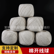 棉开线球厂家批发包边线球状开线绳各种服装辅料现货