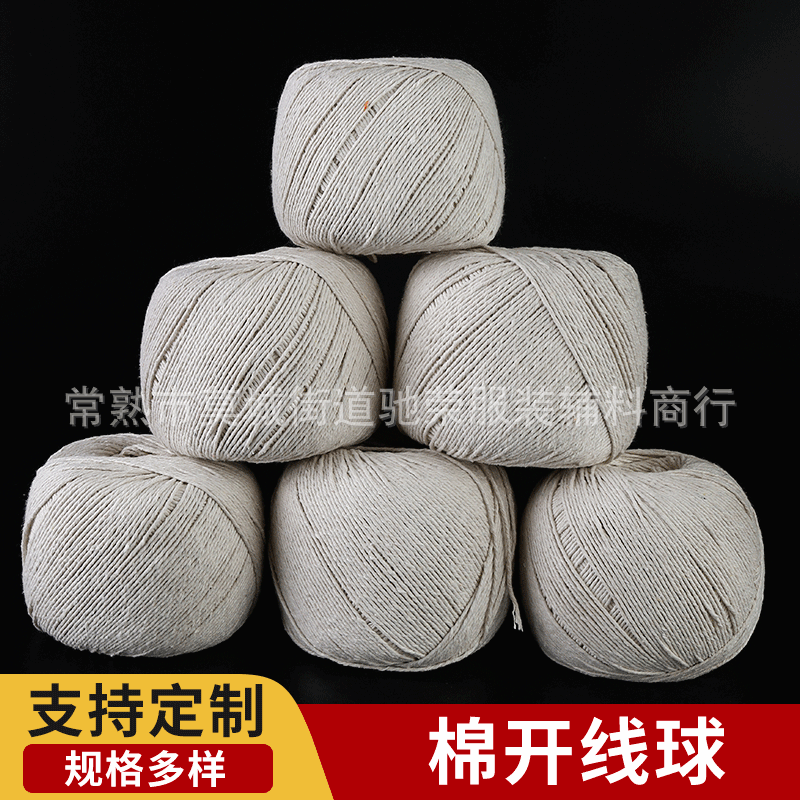 棉开线球厂家批发包边线球状开线绳各种服装辅料现货