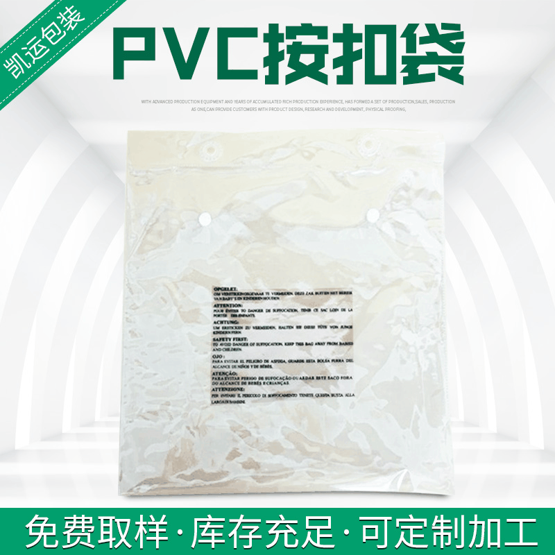 PVC按扣袋化妆品收纳包装袋袜子衬衣包装手提袋衣服被子透明袋