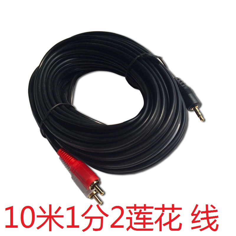 经销批发3.5转双莲花线10米电脑转2RCA接音响功放一分二音频线