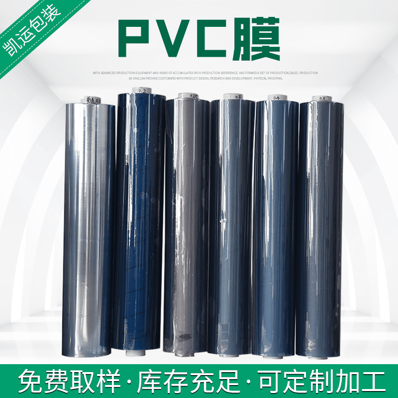 凯运包装 厂家供应PVC板材 PVC膜厂家供应商 PVC膜压纹膜PVC彩色