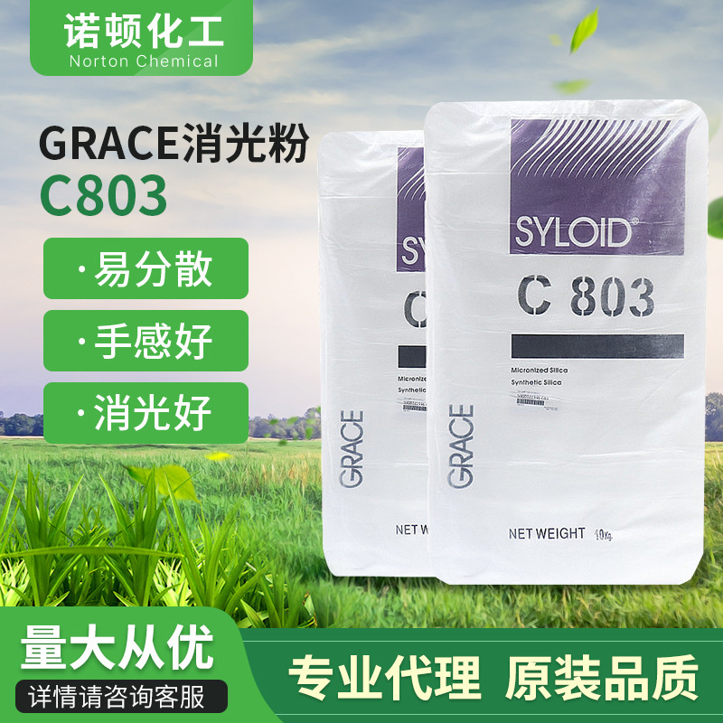Grace C803 silica matting powder ink silicone plastic shell feel transparent matting agent matte powder Grace C803 silica matting powder ink silicone plastic shell feel transparent matting agent matte powder