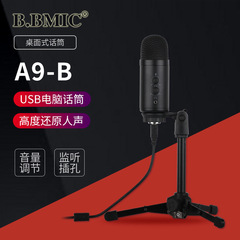 Computer USB microphone game voice live recording function microphone novel video desktop voice-over condenser microphone