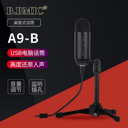 Computer USB microphone game voice live recording function microphone novel video desktop voice-over condenser microphone