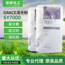 格雷斯SY7000二氧化硅消光粉哑光粉格雷斯美国品牌手感好消光剂