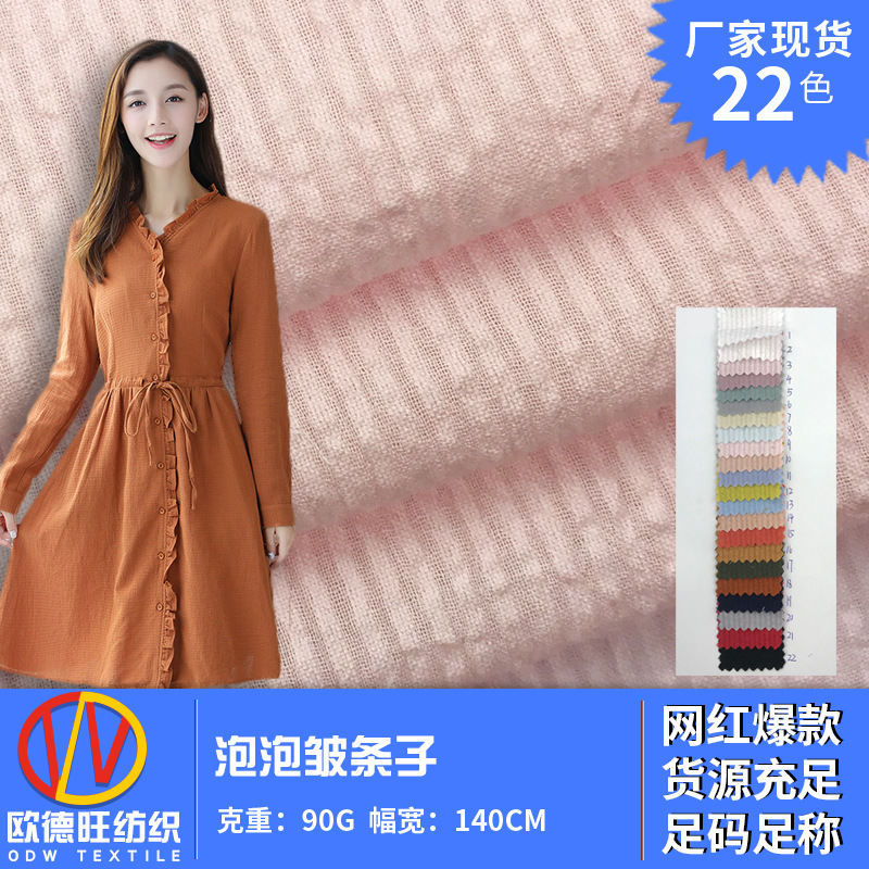 泡泡皱条子提花布 春夏雪纺皱时装棉布 薄款细条衬衫纯棉纱罗面料