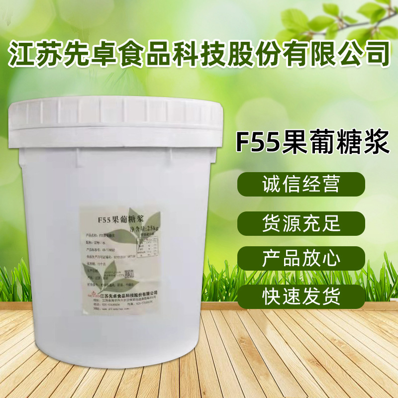 F55果葡糖浆--果糖厂家，先卓25kg桶果糖当地供应商