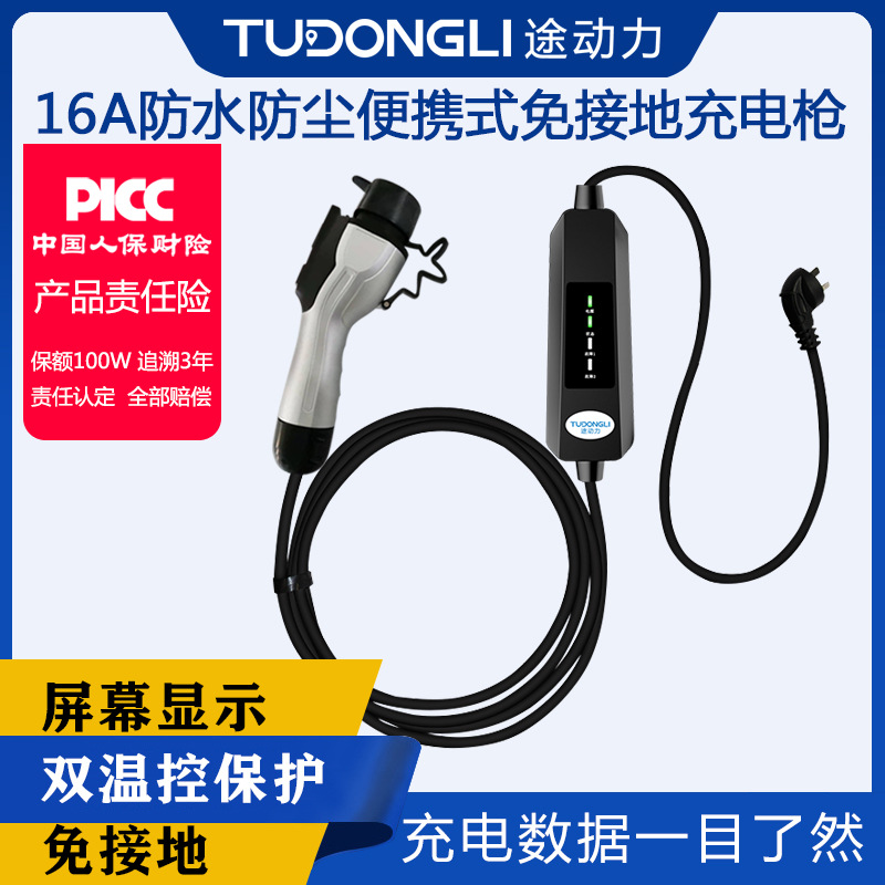 比亚迪 新能源电动汽车充电桩家用交流充电桩随车便携充器线16A