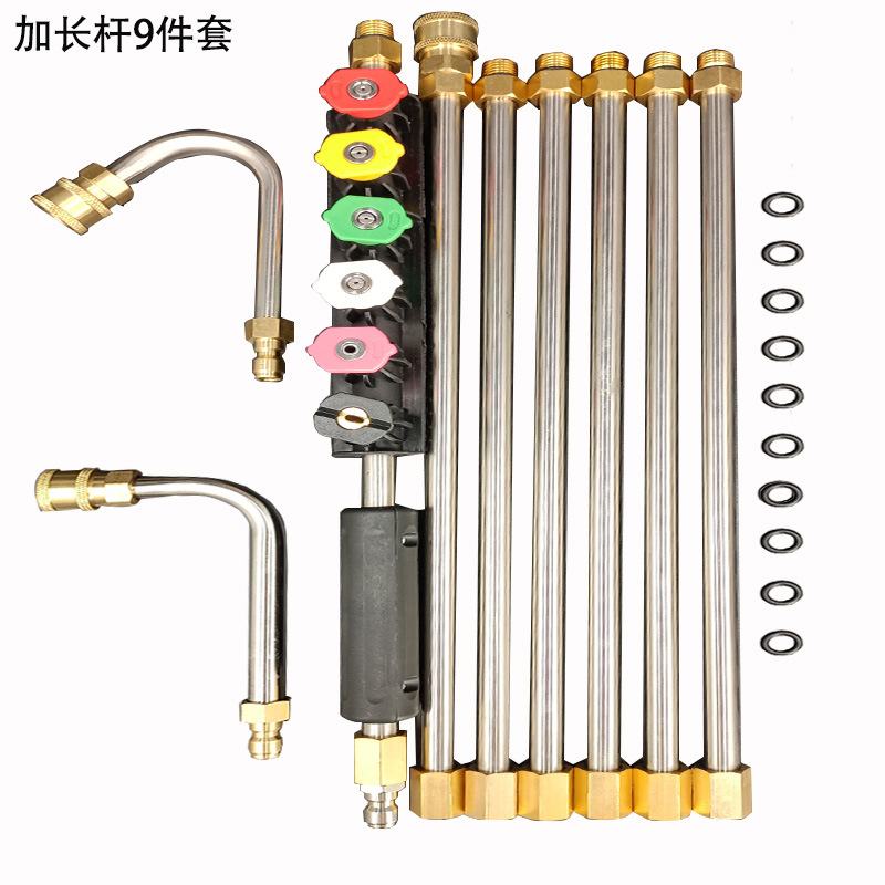 厂家直供高压清洗机洗车水枪9件套延长杆不锈钢加长杆五色喷嘴