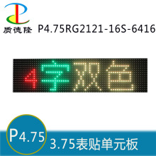 P4.75pɫLEDԪ R3.75N돈@ʾ