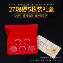 纪念币五枚装保护盒收藏盒27mm10元生肖贺岁猪币盒五枚装礼盒