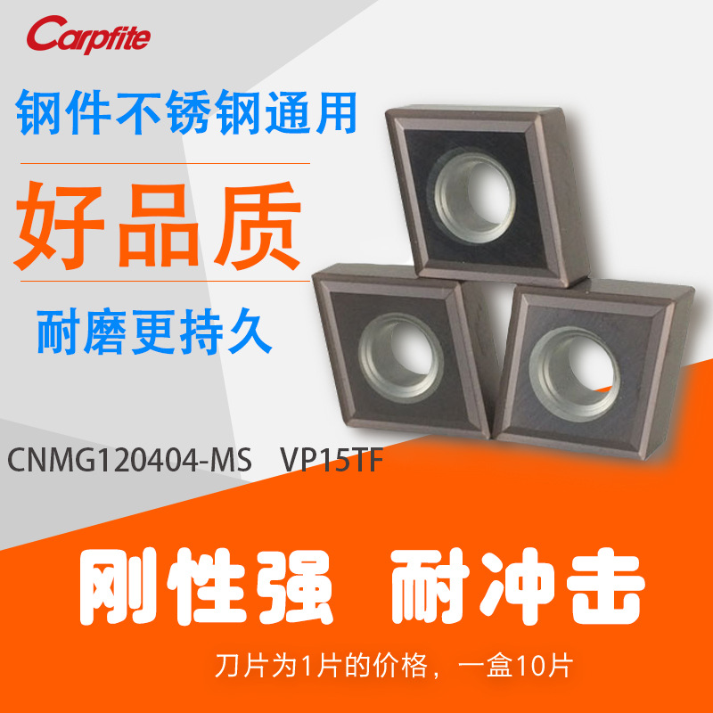 CNMG120404 120408-MS VP15TF 数控车刀片 加工普通不锈钢和钢件