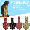 Cross -border new product pet bird clothing parrot clothing urine does not wet shit, pants pigeon flying, jets, nobody, wet wet