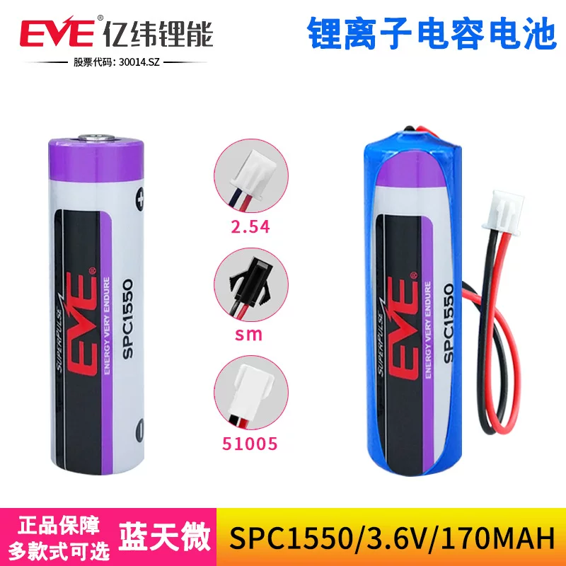 EVE Yimei SPC1550 сменный литий-ионный конденсатор/аккумулятор для зарядки, питание для IoT GPS трекера, 3.6В литиевый аккумуляторный блок