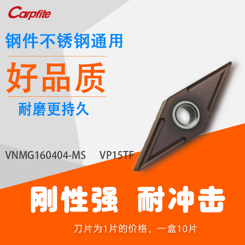 VNMG160404-MS/MA  数控车刀片 卡普菲特 钢件 不锈钢通用
