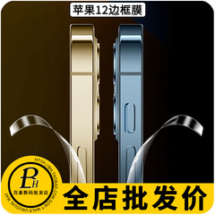 適用 蘋果15 14 13 iPhone 12 Pro Max 邊框膜高清磨砂水凝膜超薄