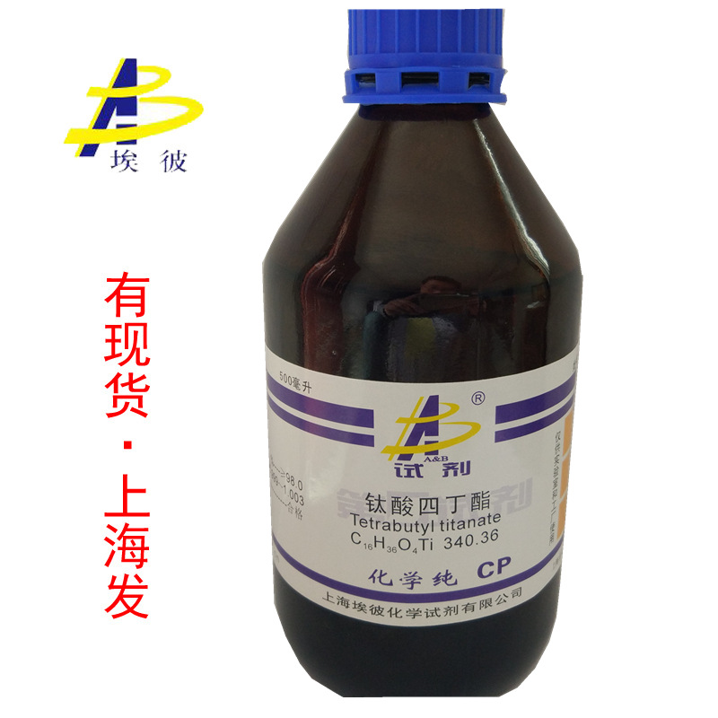 现货 钛酸丁酯 钛酸四正丁酯 化学试剂化学纯CP500毫升 5593-70-4