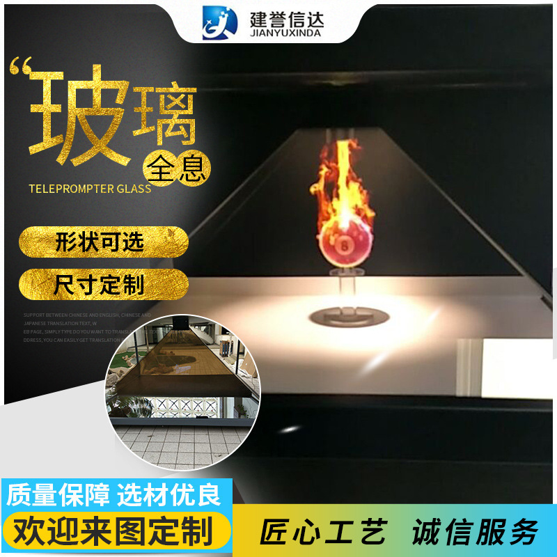透过全息玻璃 全息镀膜玻璃 AR镀膜玻璃透光率全息成像玻璃
