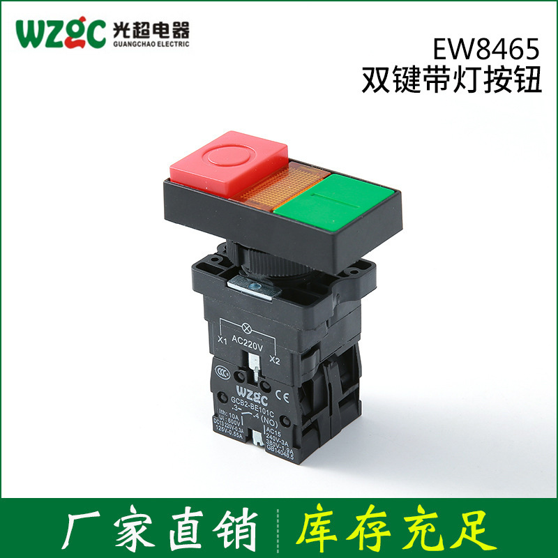 双键带灯按钮EW8465 铜件银点复合双键选择带灯按钮 量大从优