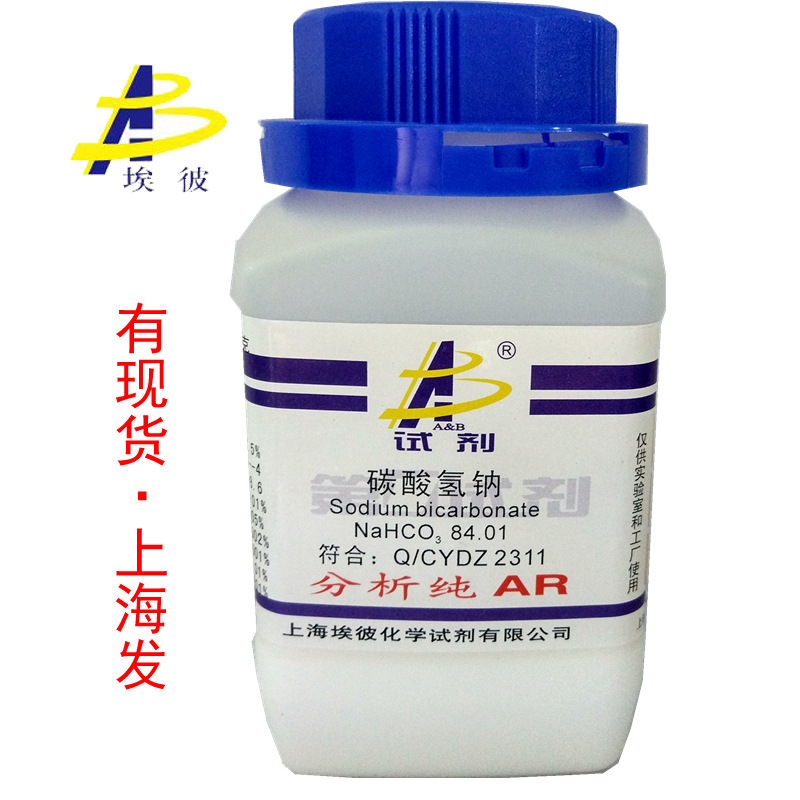 现货 碳酸氢钠 化学试剂分析纯AR500克 瓶装 品质保证144-55-8