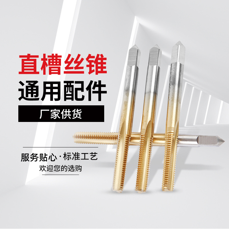 丝锥批发 M5*0.8平头机用丝锥 铸铁生铁盲孔用丝锥