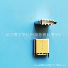 USB 3.1TYPE-C 16P立贴公头 短体8.65MM 立式贴片SMT 两脚插