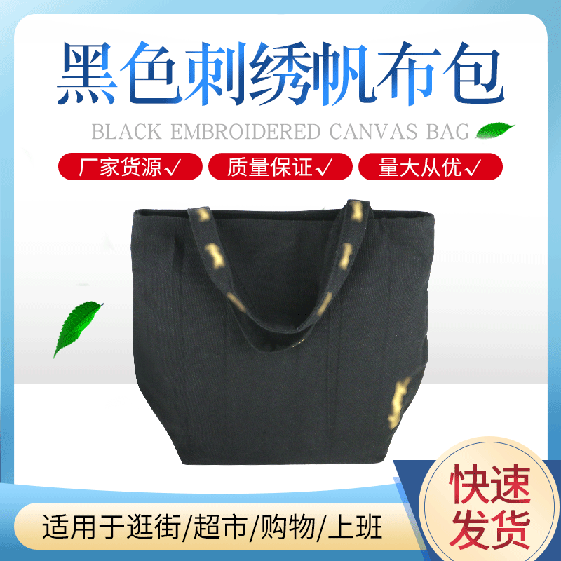 厂家现货黑色厚帆布单肩包文艺小清新学生购物袋单肩包手提包
