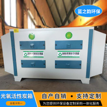 光氧催化活性炭一体机废气处理设备UV光解等离子工业环保箱吸附箱