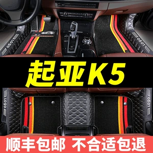 Kia K5 new and old model-specific full-coverage carpet-style car floor mats, waterproof and wear-resistant, original car foot mats