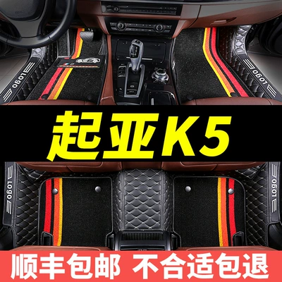 Kia K5 new and old model-specific full-coverage carpet-style car floor mats, waterproof and wear-resistant, original car foot mats