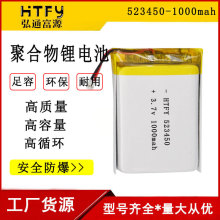 523450ۺ늳1000mAh3.7vc˙C܇ӛ䛃x߳늌Դ